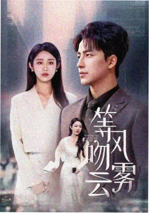 财阀家的长工 韩剧剧照